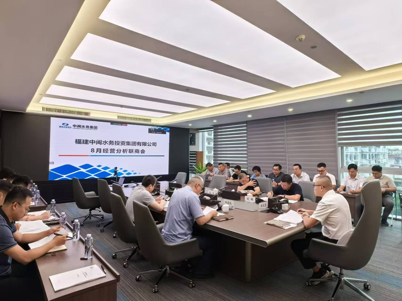 中閩水務(wù)集團召開(kāi)2024年8月經(jīng)營(yíng)分析聯(lián)商會(huì )議